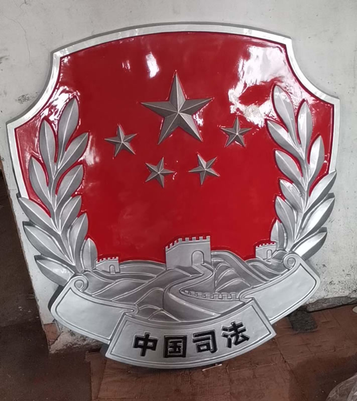 司法徽制作廠家